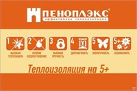 Пеноплэкс фундамент 1185х585х100 2409